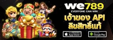 WE789-เจ้าของapi